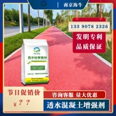 彩色透水混凝土增强剂胶结料混泥土粘结剂罩面剂试压块面漆保护剂