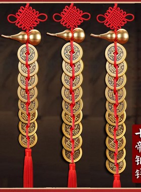 AAA五帝钱葫芦挂件门对门六帝钱七帝钱八帝钱九帝钱十帝钱真铜钱