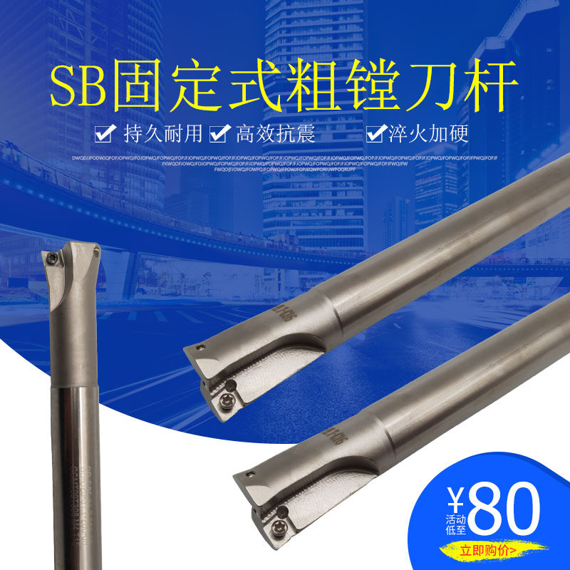 SB固定式镗刀 铣刀 双刃镗刀 粗镗刀 15.7-37.7镗孔刀杆 高精度