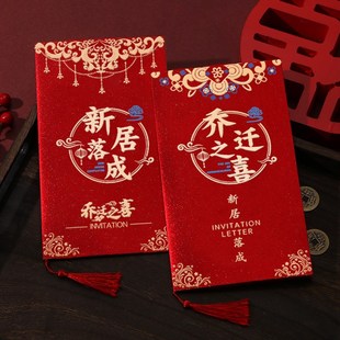 乔迁之喜请帖新居落成请柬搬家喜帖进宅上梁邀请函2025定制可打印