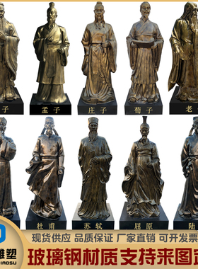 玻璃纤维孔子雕塑户外校园名人定制大型人物铸铜雕塑景观摆件厂家
