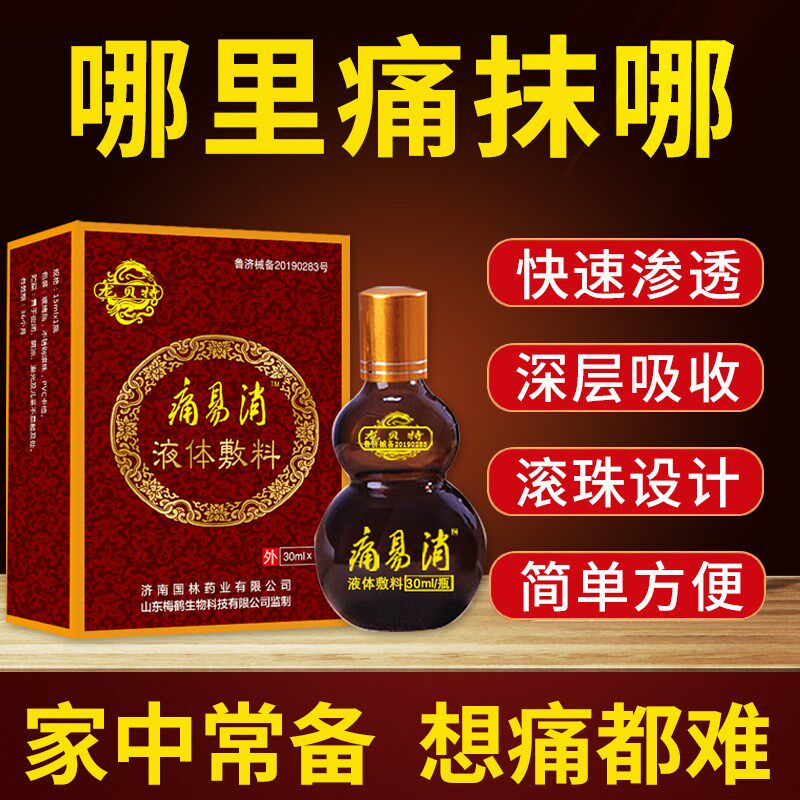 龙贝特痛易消透骨液腰腿痛颈椎肩周膝盖关节痛足跟疼肩膀疼特效药