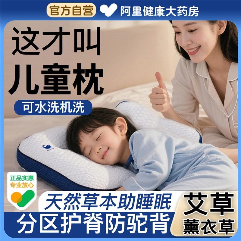 儿童枕头3到6岁以上四季通用护颈椎助睡眠宝宝幼儿园专用a类枕头