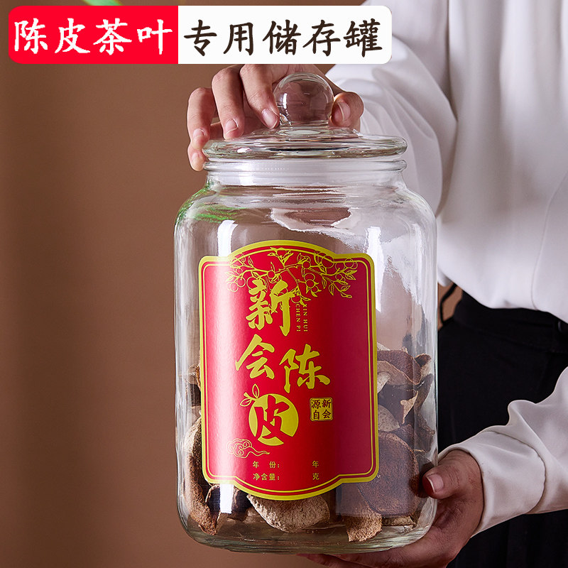 陈皮储存罐专用玻璃密封罐茶叶包装罐小青柑展示瓶五谷杂粮储物罐,厨房/烹饪用具,密封罐,淘宝优惠券,粉丝福利购,淘宝优惠卷