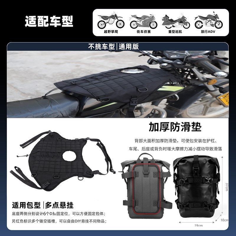 摩托车通用油箱马甲 油箱包挂载底座个性DIY防水防晒加厚底座通用