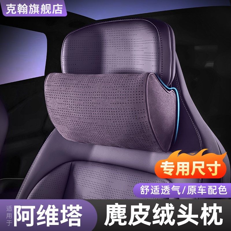 阿维塔07/12汽车头枕护颈枕车载腰靠11汽车靠垫座椅靠背内饰用品,汽车用品/电子/清洗/改装,头枕,淘宝优惠券,粉丝福利购,淘宝优惠卷