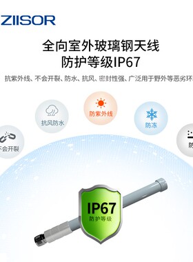 868M/915MHz双频玻璃钢天线/室外高增益LoRa扩频无线数传通讯模块