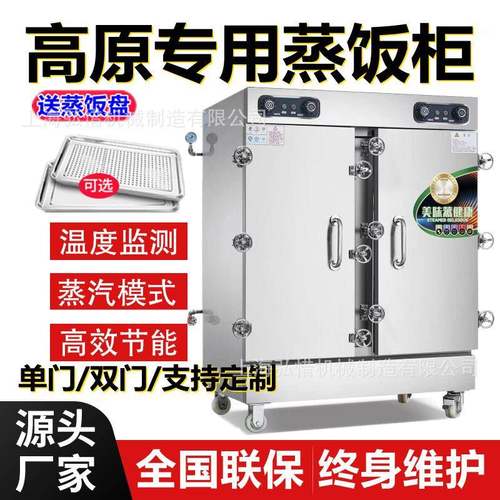 6盘8盘10盘12盘24盘单门/双门高压多功能电蒸饭箱西藏高原蒸饭柜