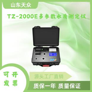 便携式多参数水质测定仪便携式重金属及无机盐硫化物氰化物分析仪