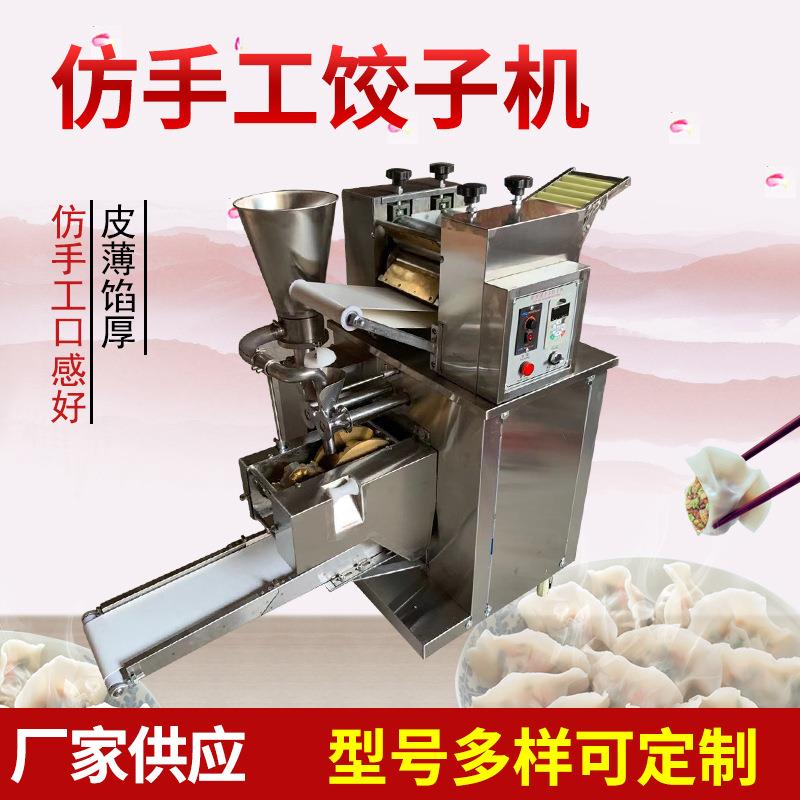 家用小型饺子机商用多功能全自动新型仿手工锅贴速冻水饺机厂家