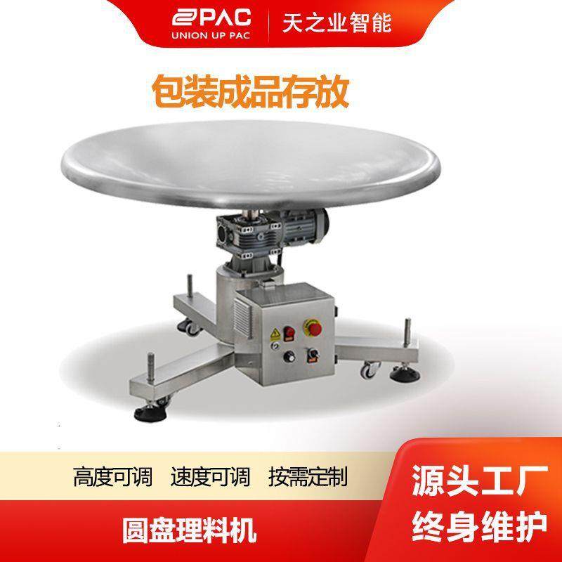 04不锈钢转盘全自动回旋收储理料盘缓存转盘机圆盘理料机包装机,搬运/仓储/物流设备,其他起重搬运设备,淘宝优惠券,粉丝福利购,淘宝优惠卷