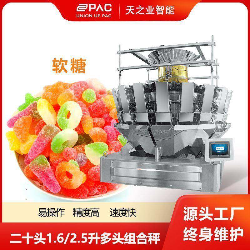 二十头2.5升智能计量包装秤宠物猫粮狗粮食品多头称重组合秤,搬运/仓储/物流设备,其他起重搬运设备,淘宝优惠券,粉丝福利购,淘宝优惠卷