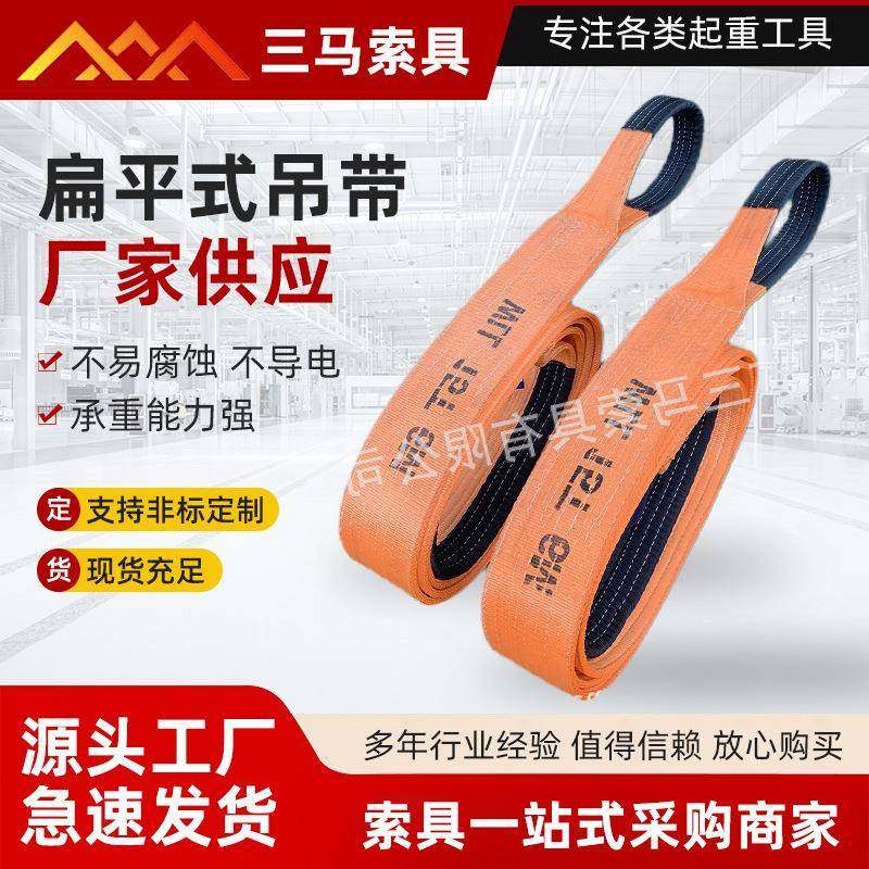 供应彩色强涤纶材质吊带工业起重两头扣扁平式吊带15吨承重