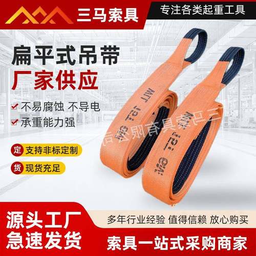 供应彩色强涤纶材质吊带工业起重两头扣扁平式吊带15吨承重