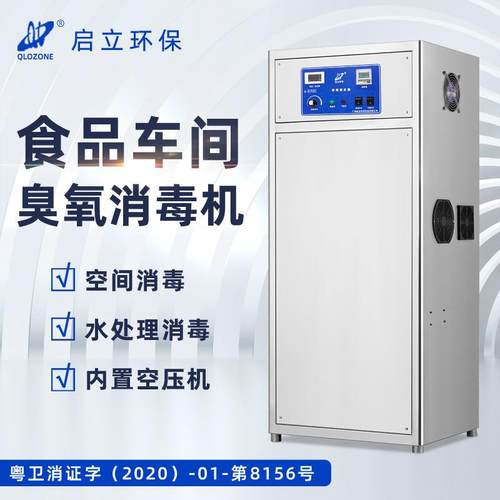 150G冷库臭氧发生器食品车间灭菌杀毒臭氧机水处理设备全自动