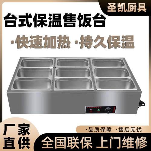 快餐保温台售饭台商用台式不锈钢食堂饭菜厨房小吃保温车电热汤池