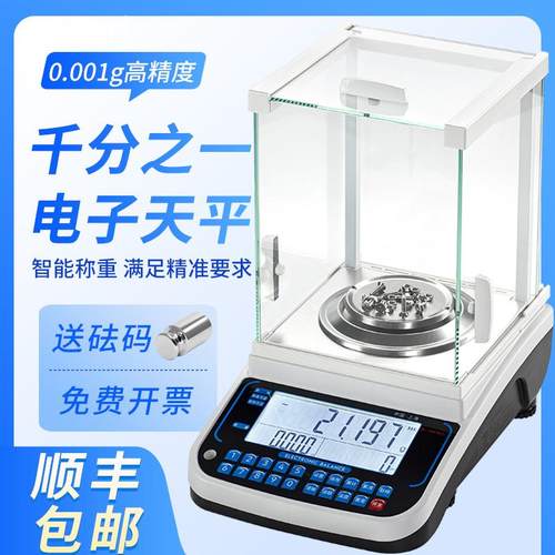 电子天平秤0.001g精准实验室工厂小型计数秤高精度电子称克重称