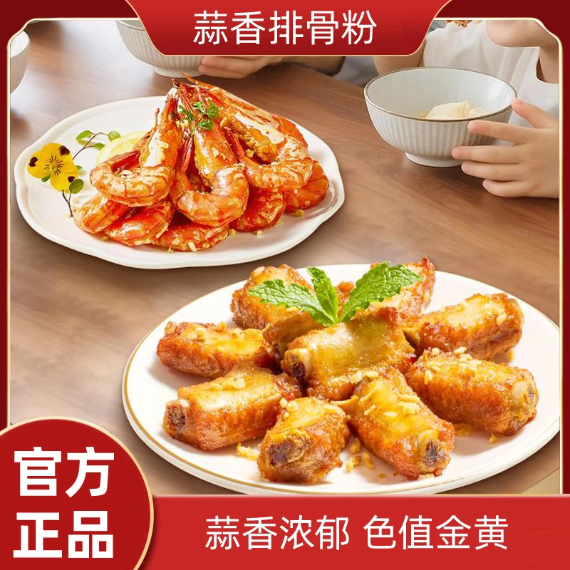 【越吃越香】蒜香排骨料蒜香排骨鸡翅炸鸡烤料蘸料腌料-X