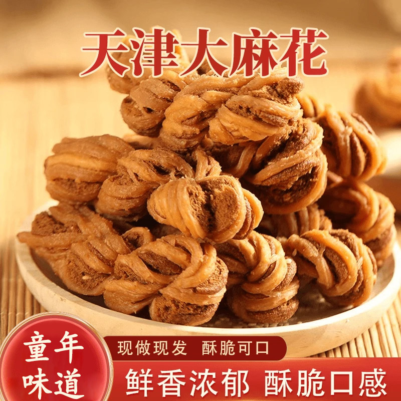 【童年味道】正宗天津麻花纯手工制作美味早餐零食推荐-X