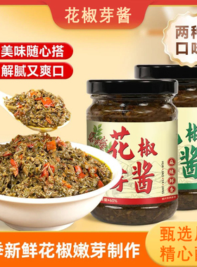 活动立减20元【到手4瓶】花椒芽酱麻香麻辣开盖即食下饭调味酱-Y