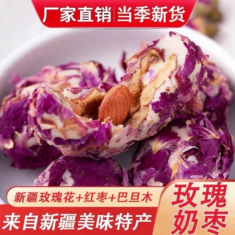 玫瑰花巴旦木夹心奶枣花香四溢四层夹心奶香浓郁夹心坚果小零食-C