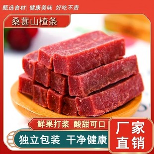 精选桑葚山楂条无添加剂零食酸甜 活动立减20元 买二送一