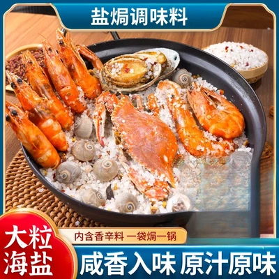 【大厨推荐】大粒海盐盐焗调味料海鲜鸡鸭猪肝海盐大颗粒-X