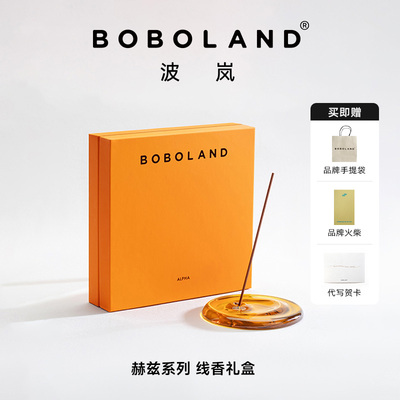 【小众礼物】BOBOLAND天然线香礼盒日照金山室内小众高级香薰礼品