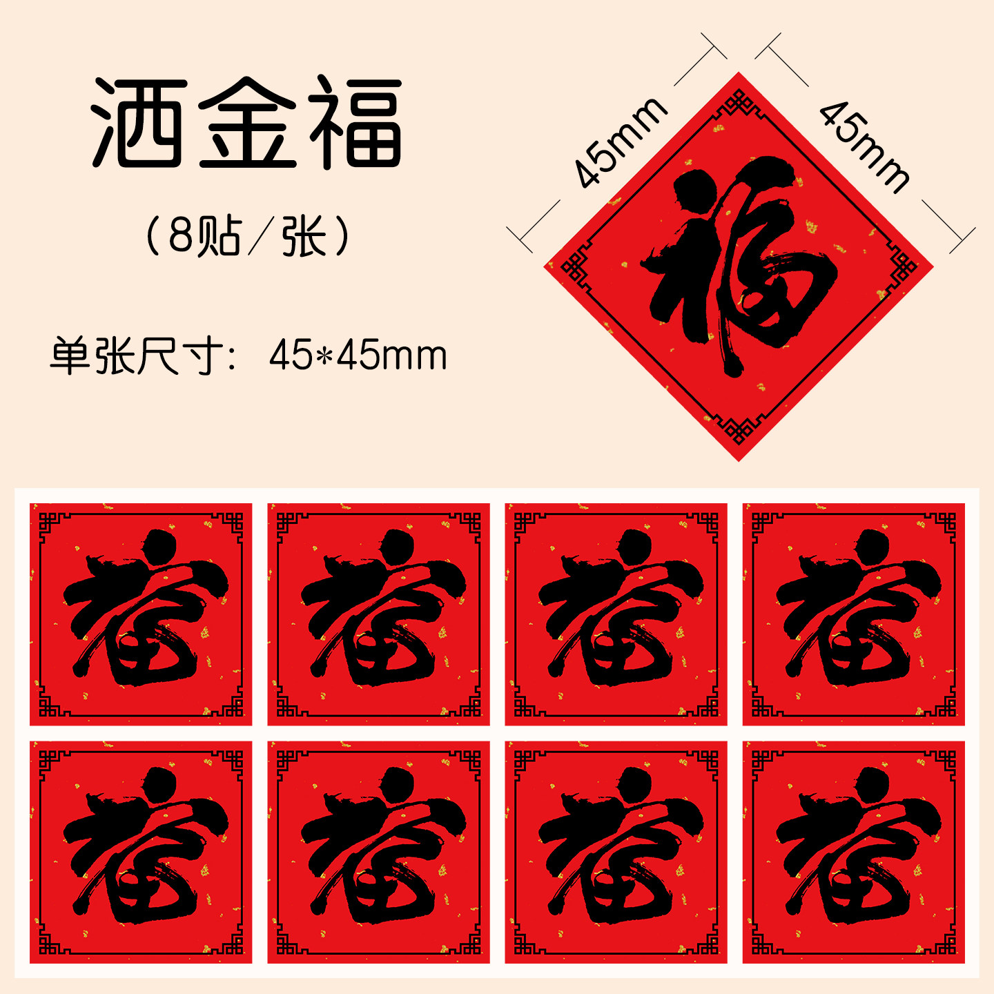 新年方形福字贴纸奶茶水果标签纸