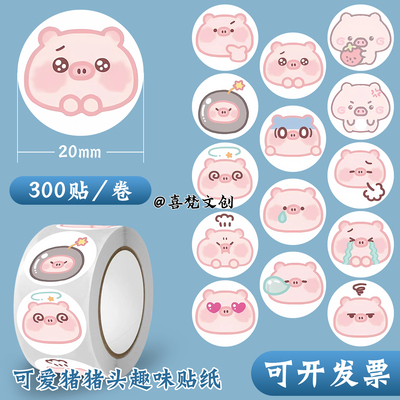 呆萌趣味猪猪头贴纸好看又好贴