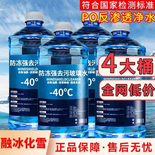 强力去污抗寒防冻去油膜虫胶鸟粪