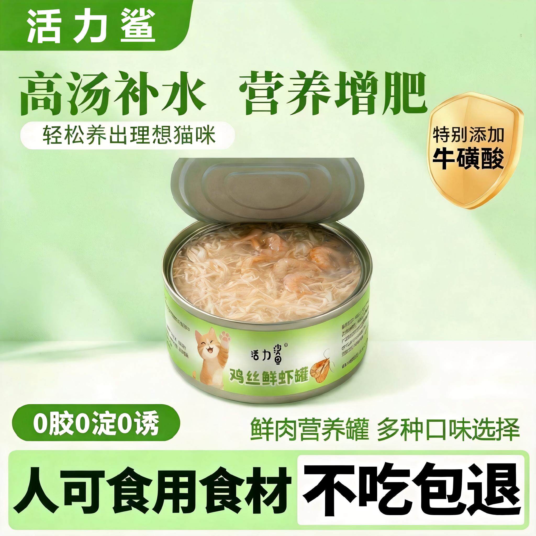 猫罐头浓汤鸡丝主食罐补水奶糕零食鸡胸肉幼猫成猫猫咪宠物湿