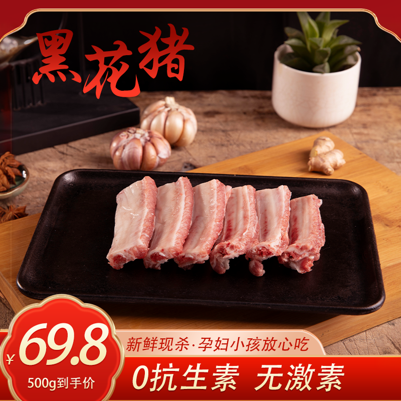 新鲜幕村黑花猪排骨500g*3肋排小排中段生鲜纯仔排精排骨生鲜猪肉