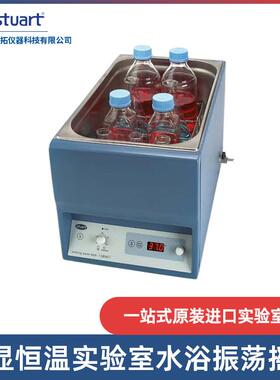 进口数显恒温振动水浴12152-02实验室SBS40水浴振荡摇床Stuart