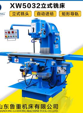 立式铣床XW5032升降台铣床原北京产52k立式回转头铣床