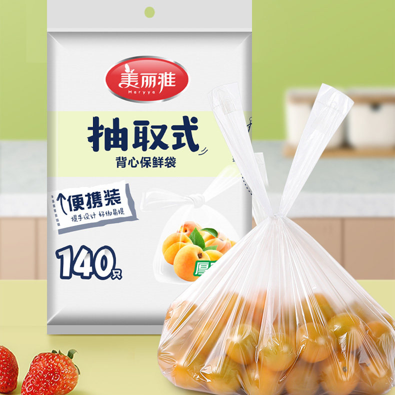 美丽雅保鲜袋抽取式加厚PE食品级