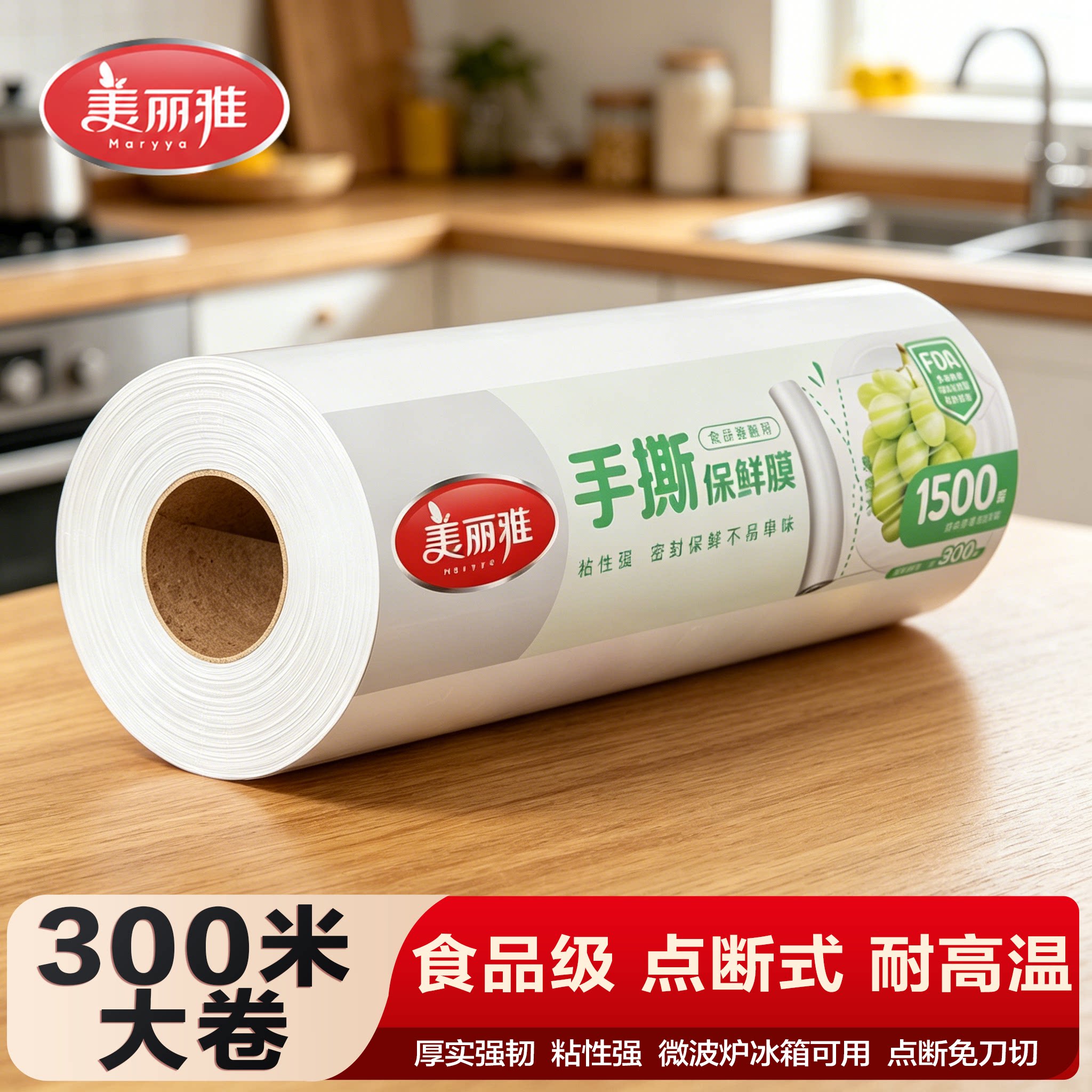 美丽雅保鲜膜食品级PE材质加厚