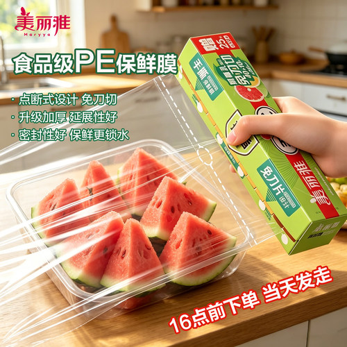 美丽雅保鲜膜食品级PE材质