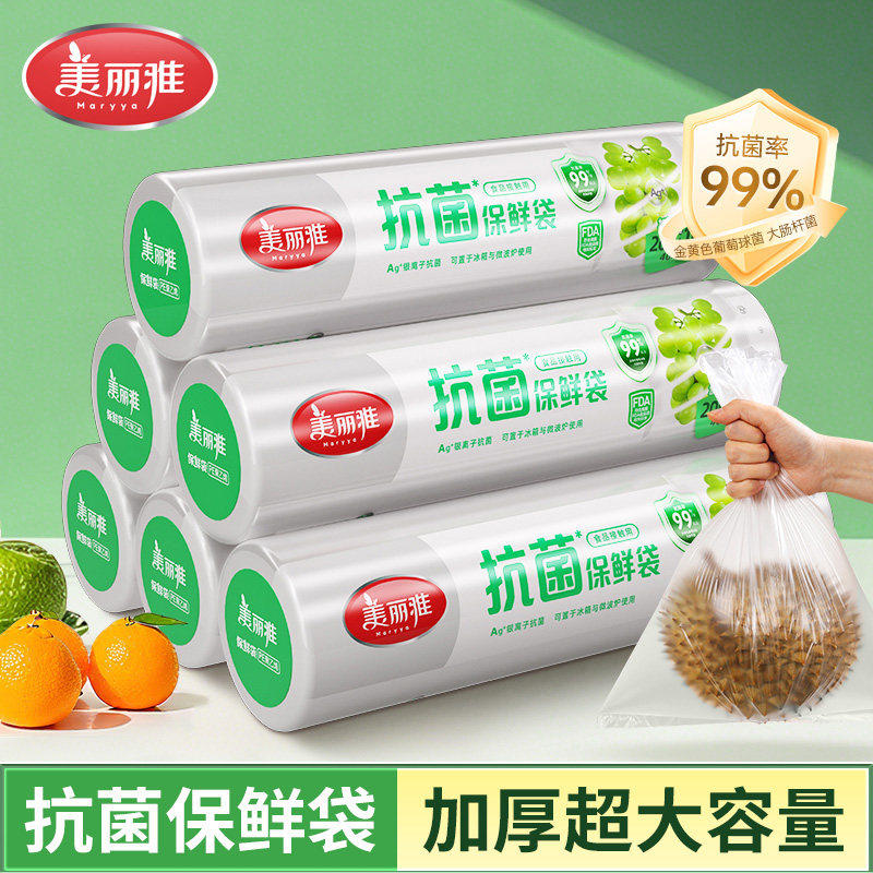 美丽雅保鲜袋银离子抗菌背心式