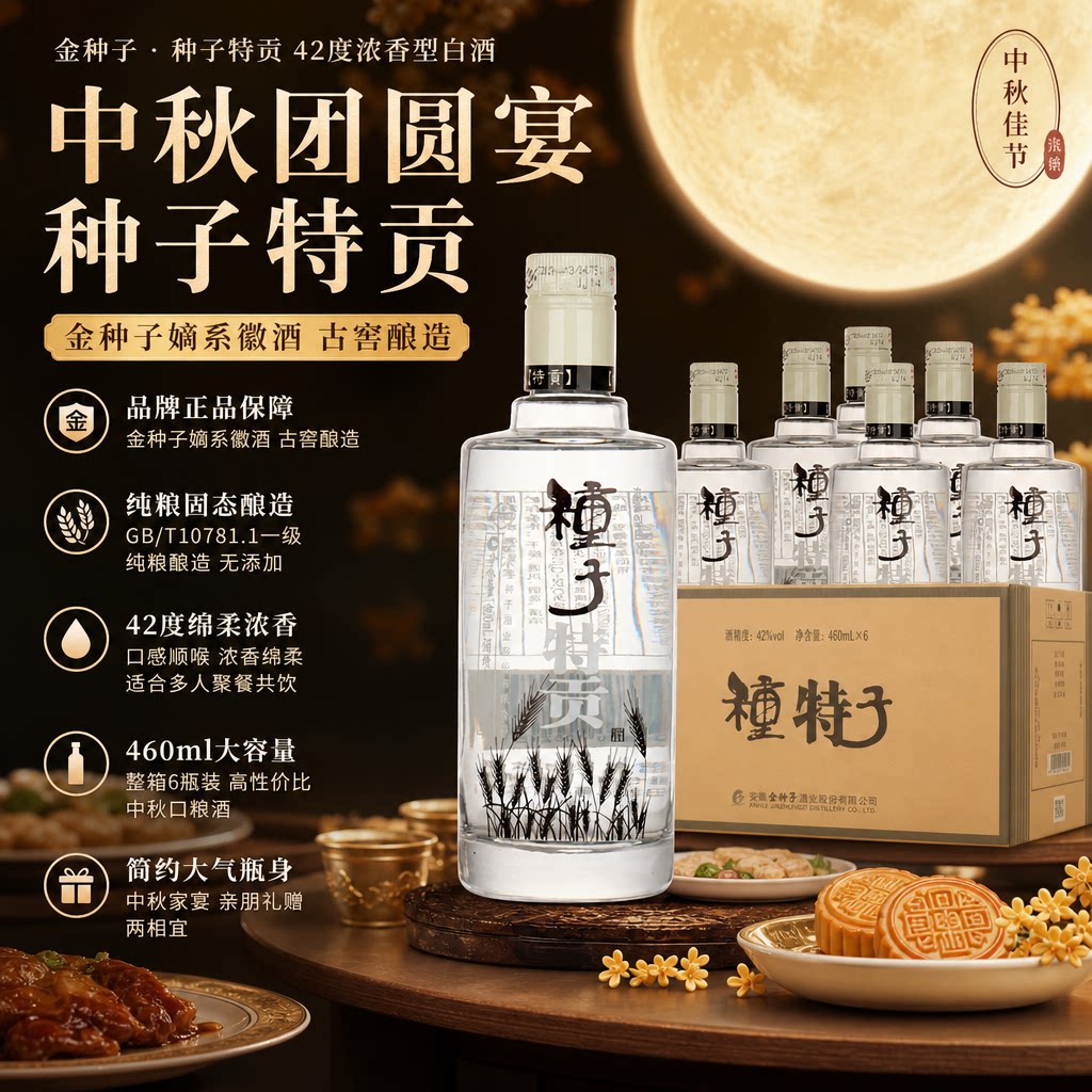 金种子特贡种子酒42度整箱装浓香型白酒送礼必备宴请自饮口粮酒