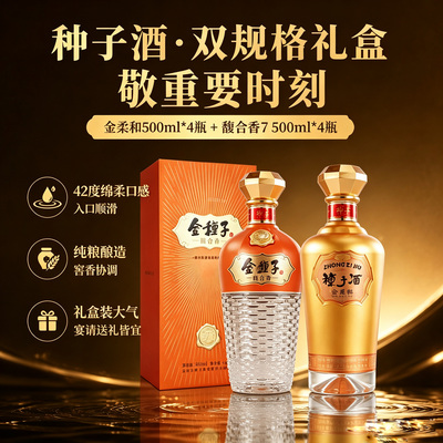 金种子馥合香馥7+金柔和浓香型