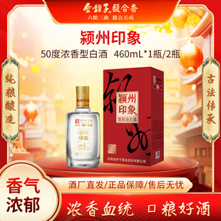 安徽金种子颍州印象浓香型白酒50度460ml 中华老字号 纯粮食酿造