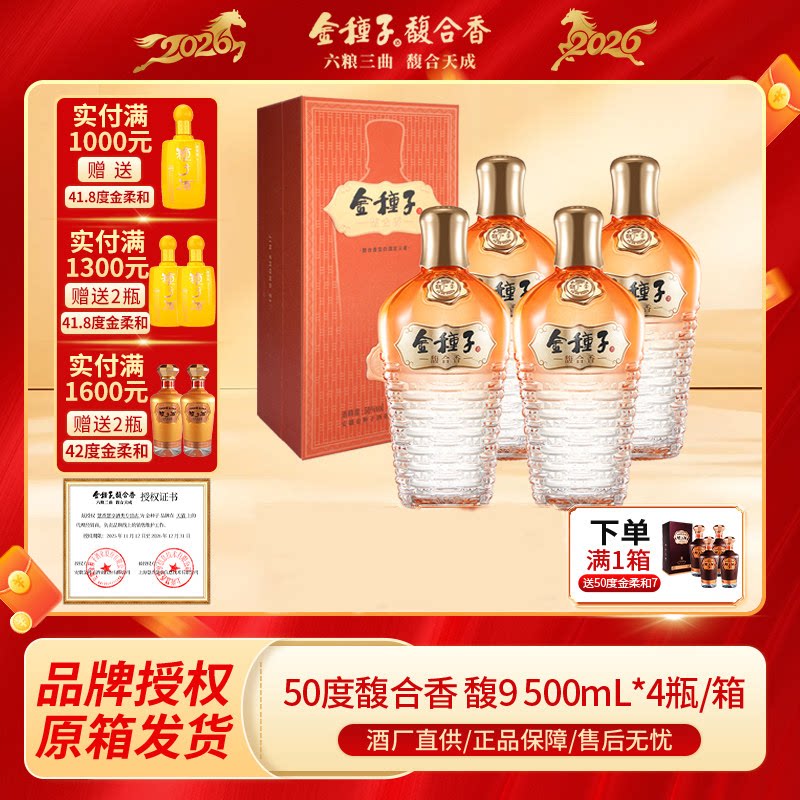 金种子馥合香白酒50度500ml*4
