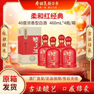 金种子酒柔和红经典浓香型白酒40度460ml*4瓶整箱礼盒纯粮食自饮