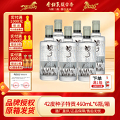 金种子特贡种子酒 送礼宴请自饮 浓香型白酒 42度460ml 1瓶整箱装