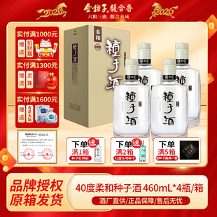 种子酒40度经典柔和提升460ml*4瓶原箱发货浓香型白酒过节送礼