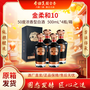 金种子酒金柔和10年浓香型白酒50度500ml高端商务礼盒装纯粮自饮