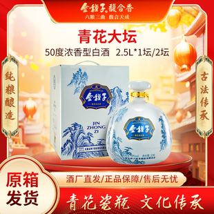 周年收藏纪念 浓香型固态法纯粮白酒 金种子 青花大坛酒50度2.5L