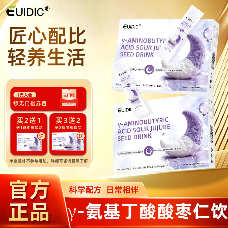 EUIDIC氨基丁酸酸枣仁饮植萃营养