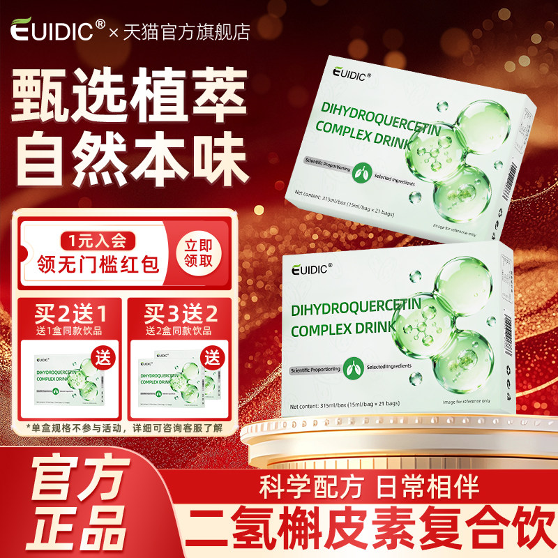 EUIDIC正品二氢槲皮素饮植物营养